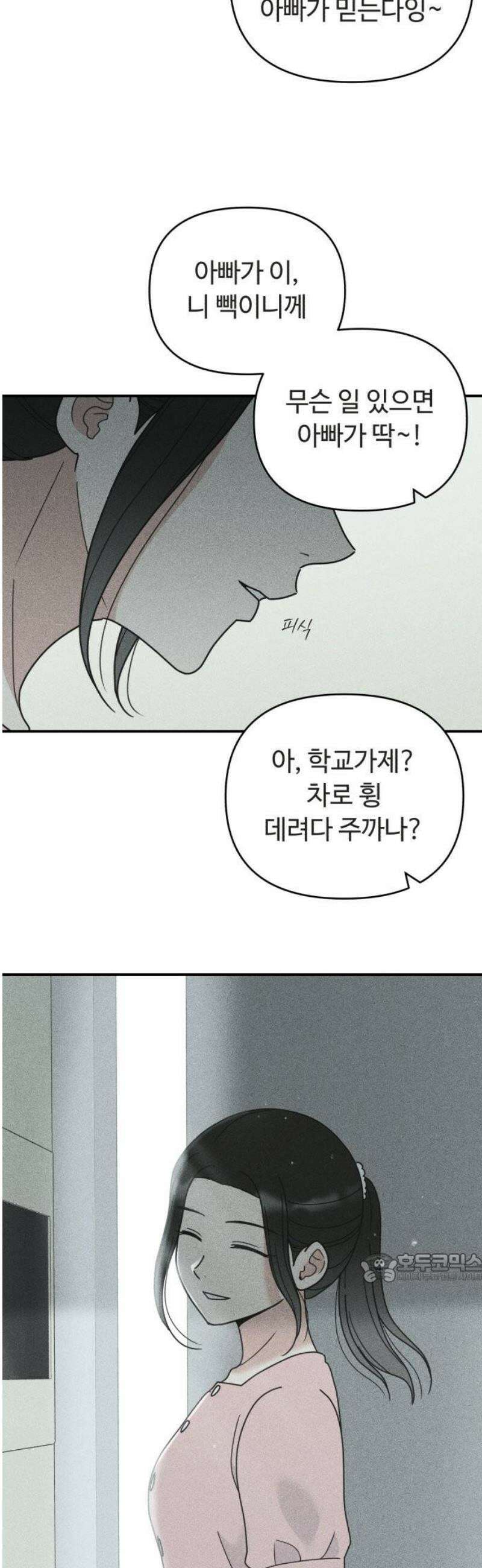 아이스크림 소년 47． 음악실 귀신 2