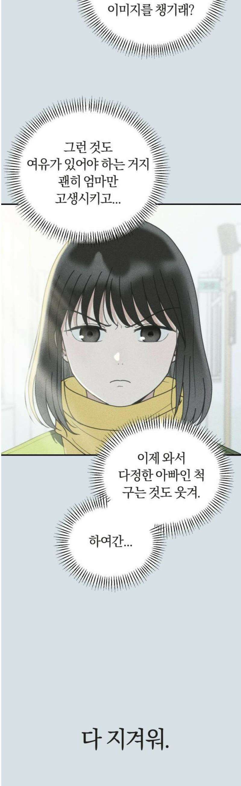아이스크림 소년 47． 음악실 귀신 8