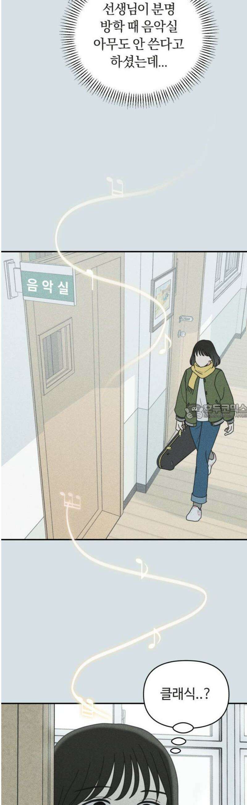 아이스크림 소년 47． 음악실 귀신 13