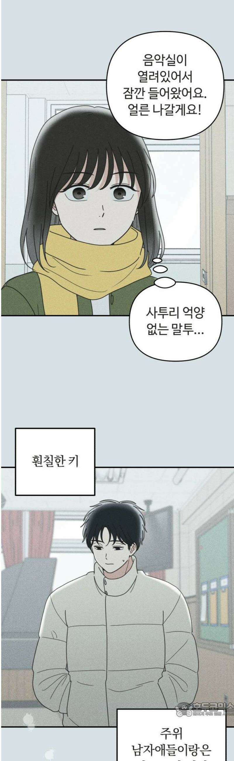 아이스크림 소년 47． 음악실 귀신 19
