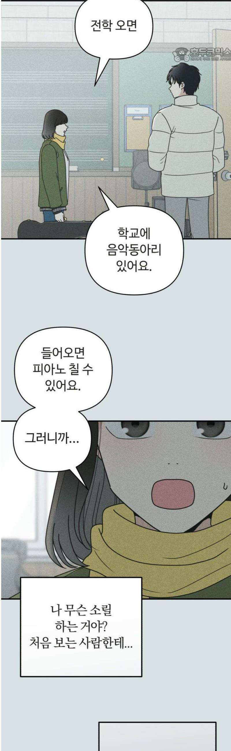아이스크림 소년 47． 음악실 귀신 22
