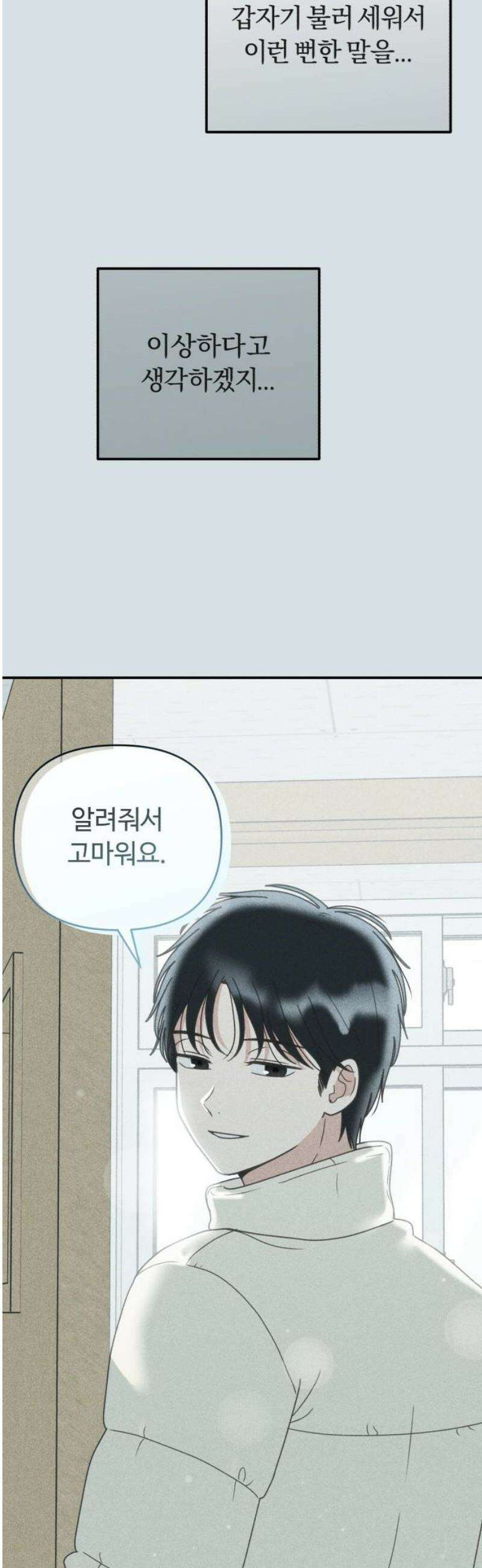 아이스크림 소년 47． 음악실 귀신 23