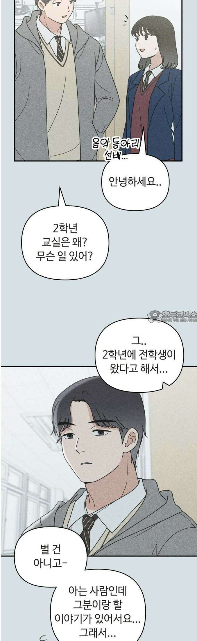 아이스크림 소년 47． 음악실 귀신 28