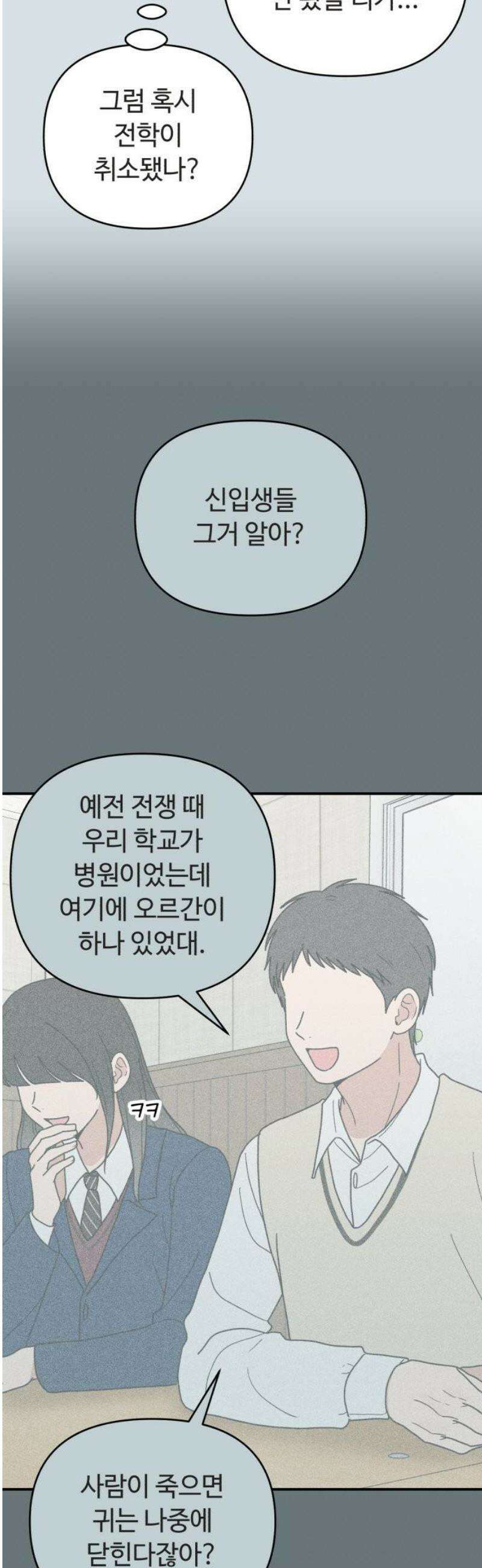 아이스크림 소년 47． 음악실 귀신 31