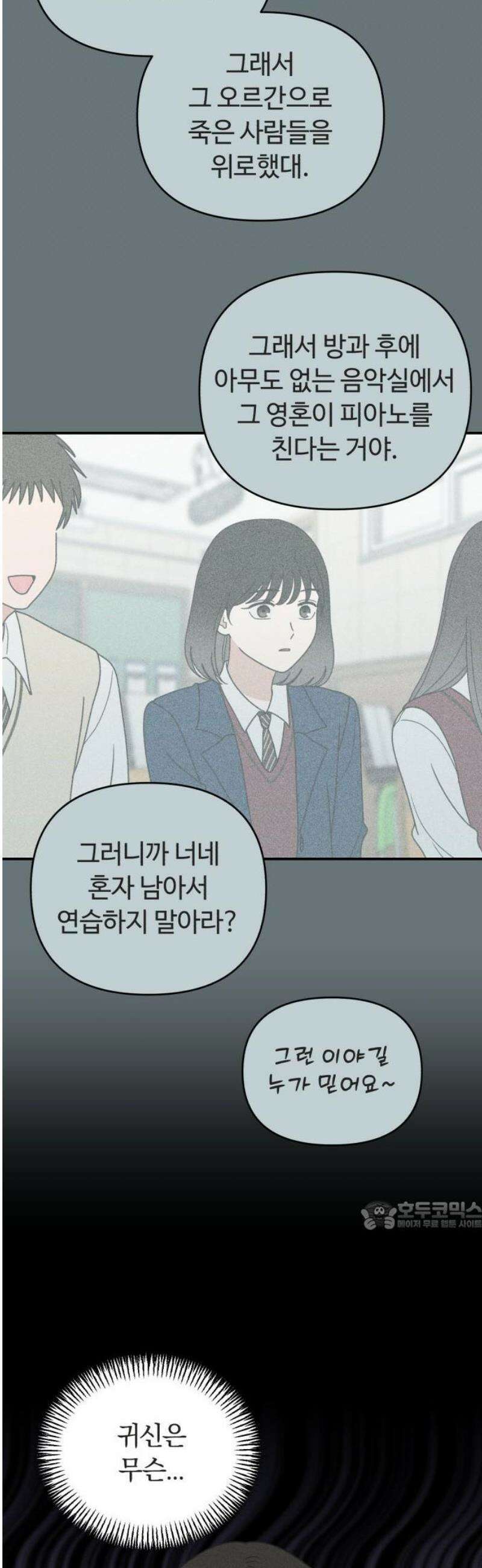 아이스크림 소년 47． 음악실 귀신 32