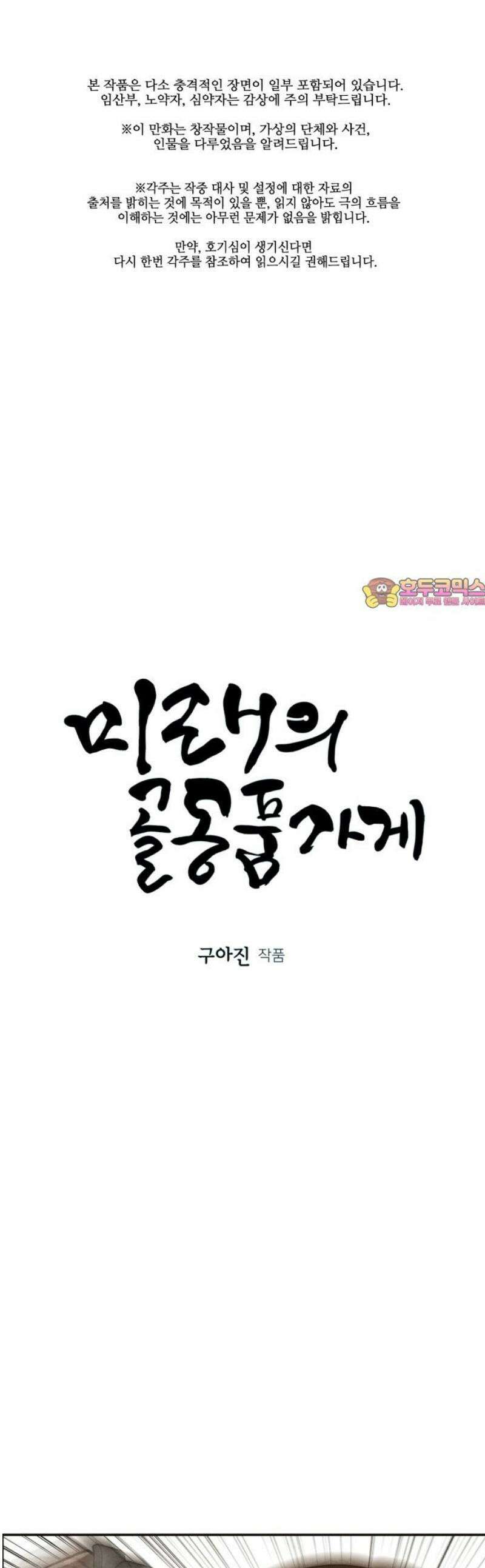 미래의 골동품 가게 227화 - 원죄 (完) 1
