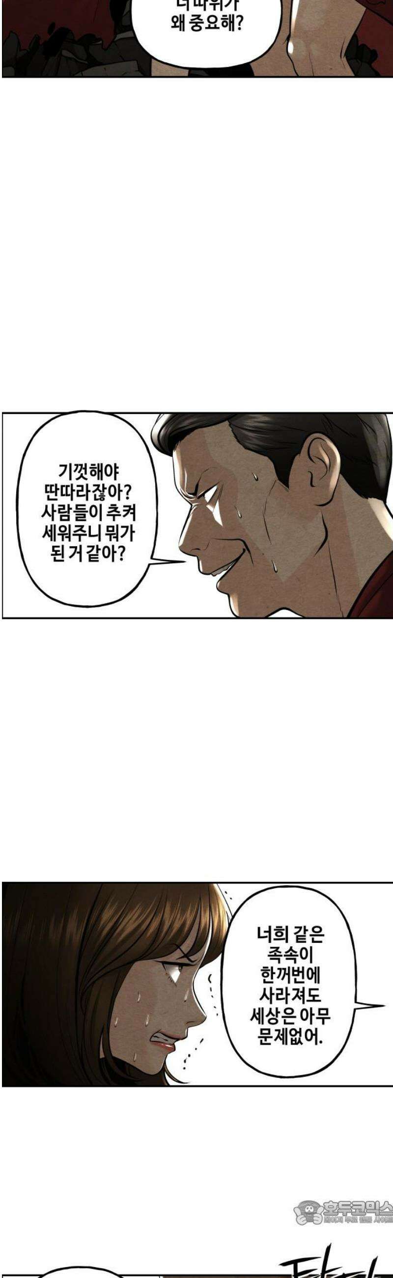 미래의 골동품 가게 227화 - 원죄 (完) 4