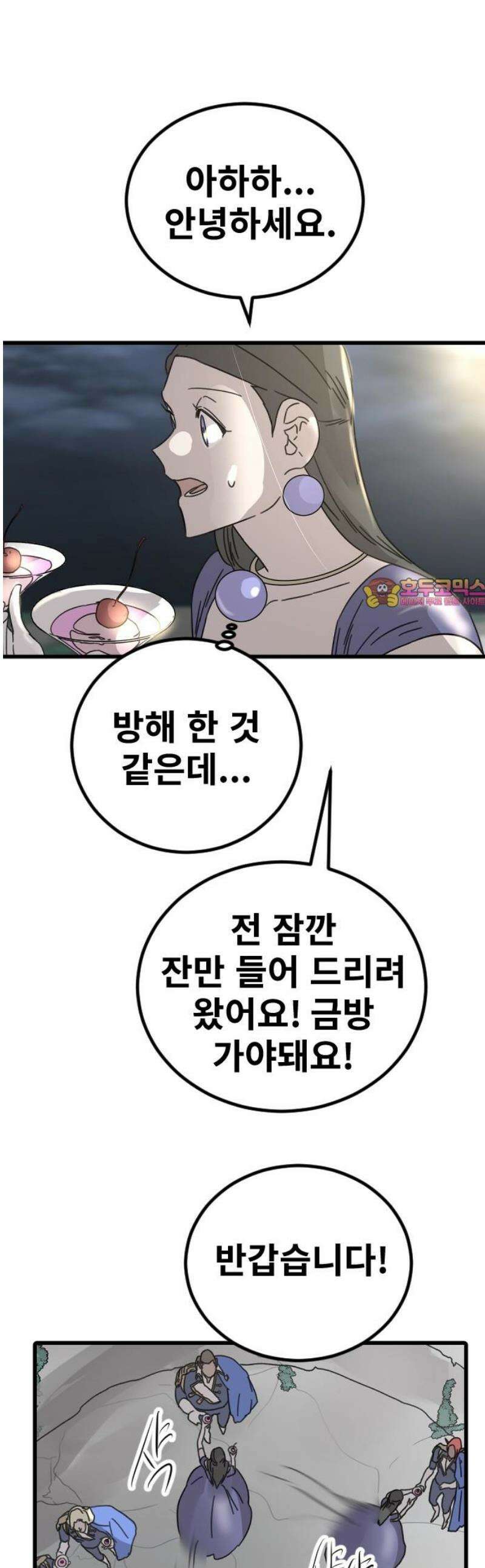 멸종위기종인간 2부 60화 1