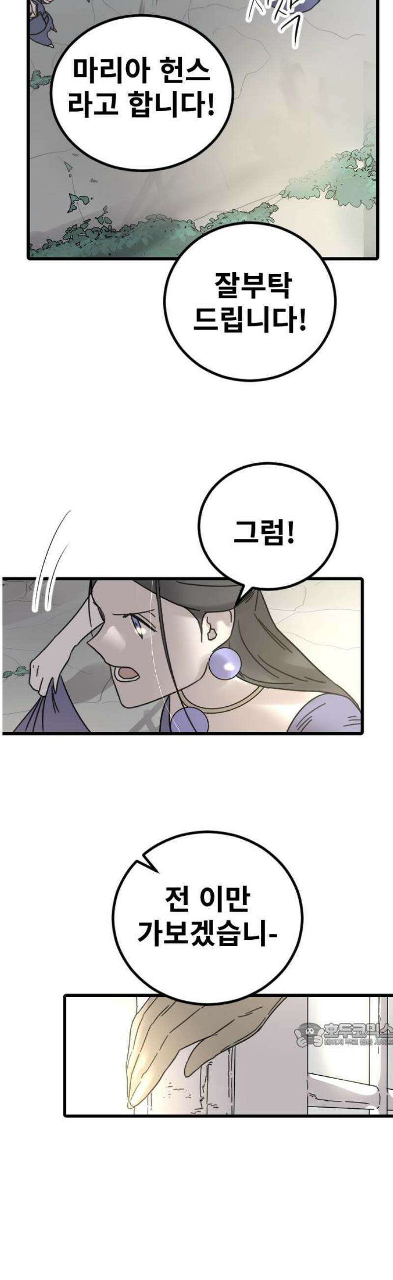 멸종위기종인간 2부 60화 2