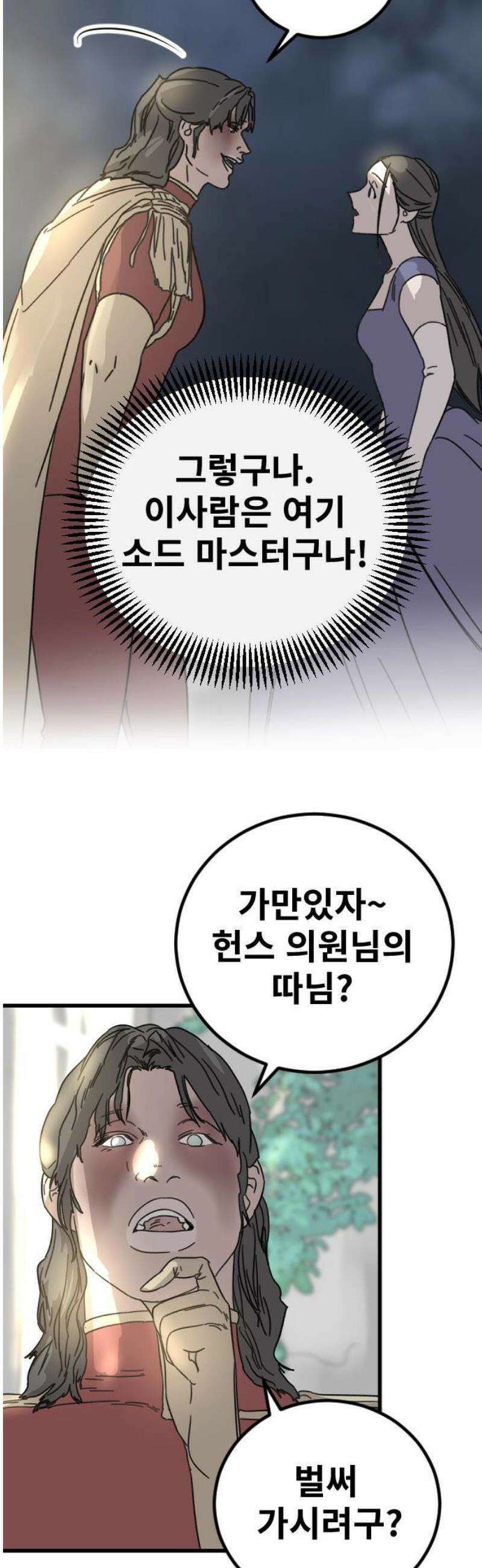 멸종위기종인간 2부 60화 6