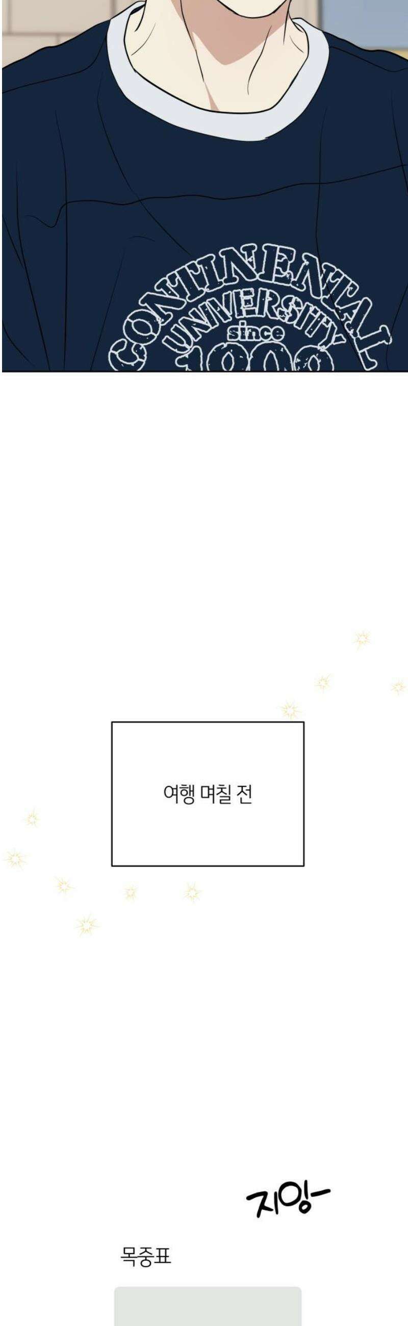 메리 배드 19세 55화 3