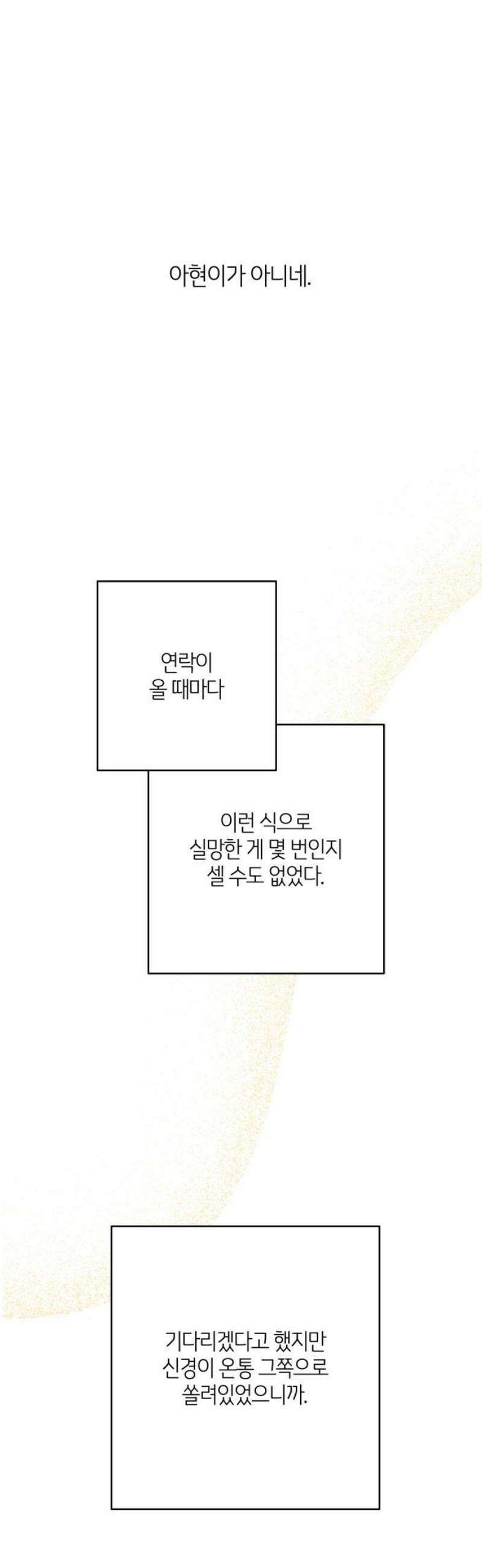 메리 배드 19세 55화 5