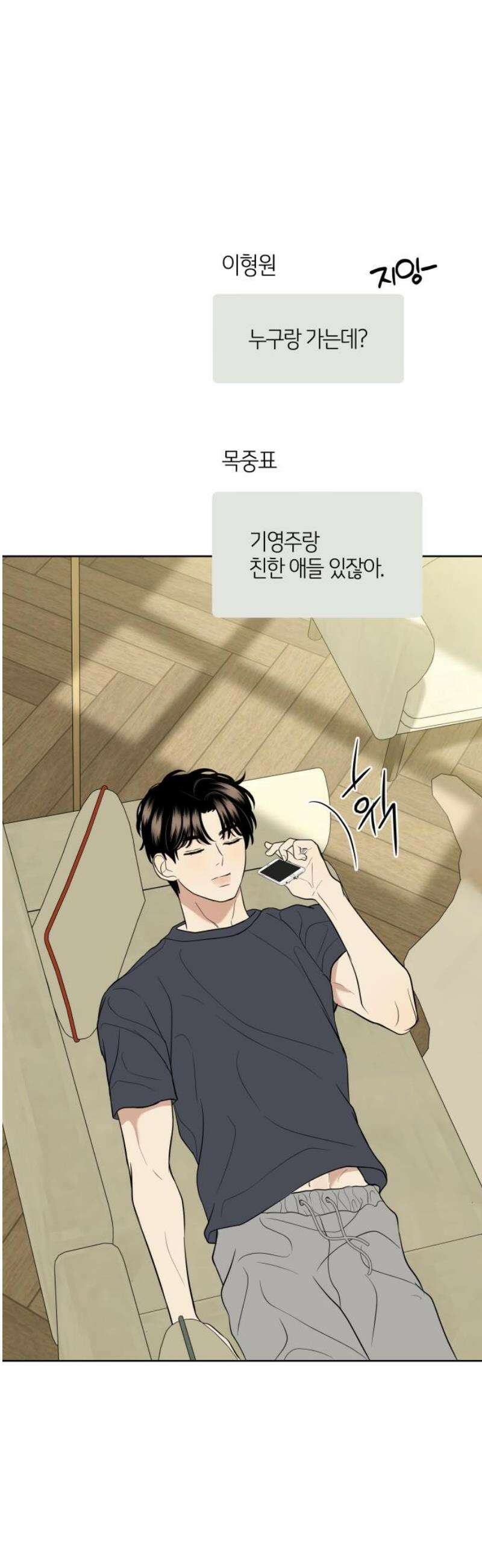 메리 배드 19세 55화 6