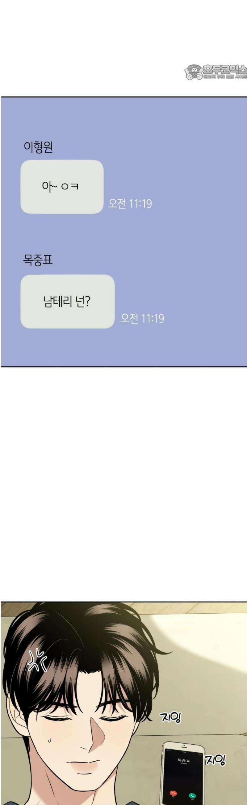 메리 배드 19세 55화 7