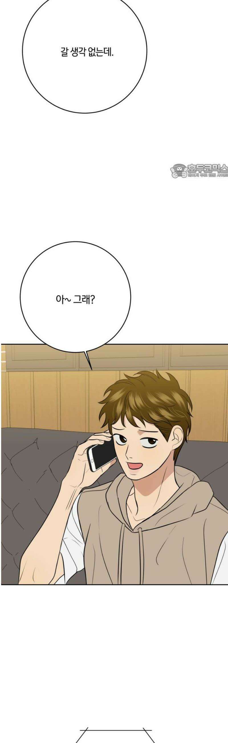 메리 배드 19세 55화 9