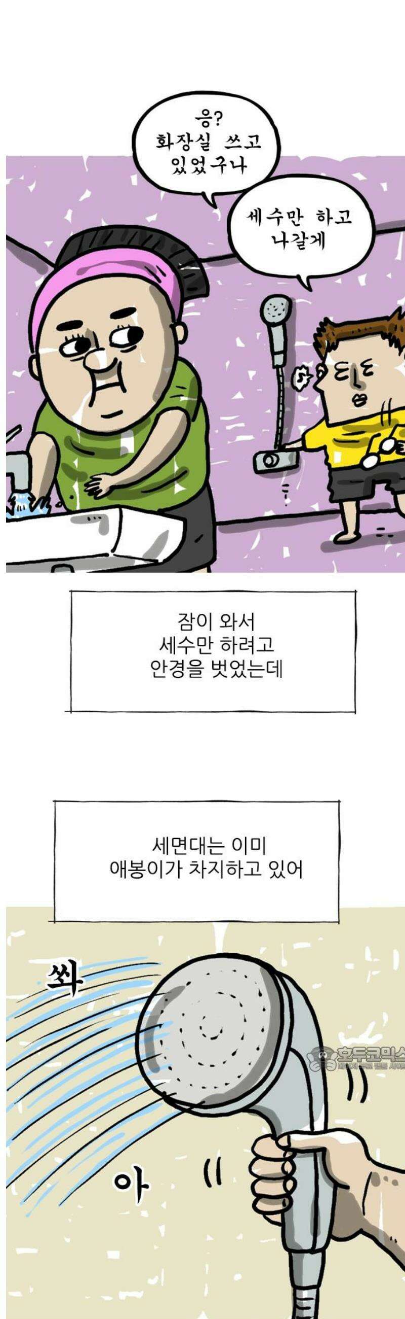 마음의소리(였던 것) 148화 왕거미 2