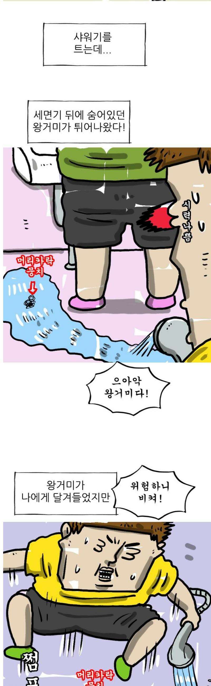 마음의소리(였던 것) 148화 왕거미 3