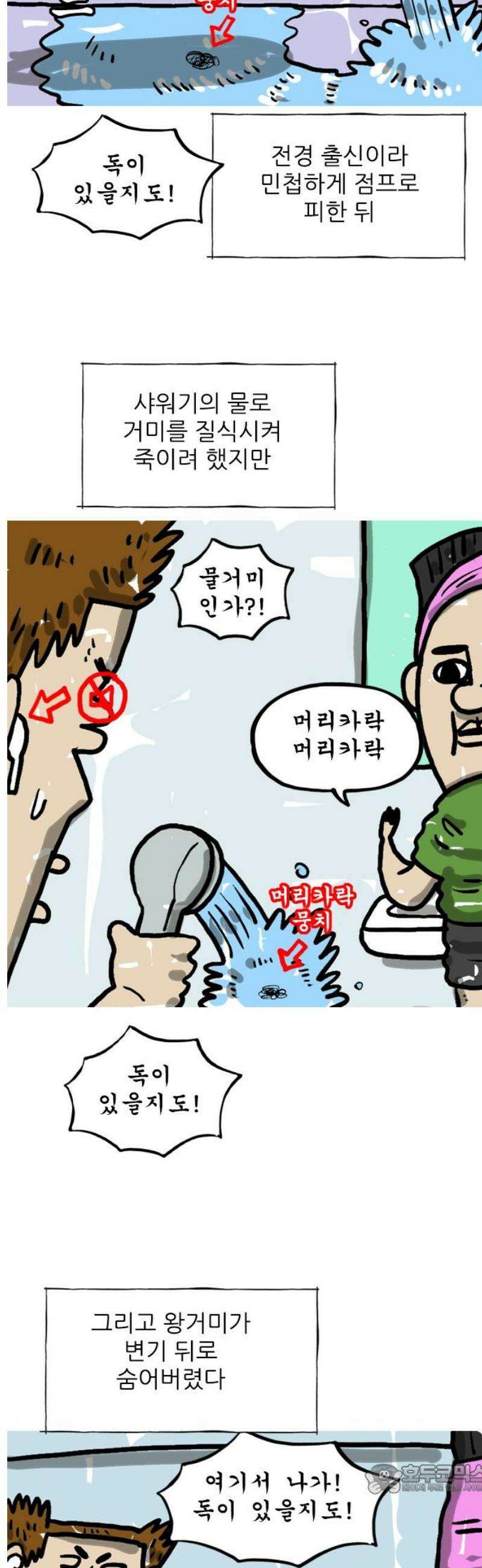 마음의소리(였던 것) 148화 왕거미 4