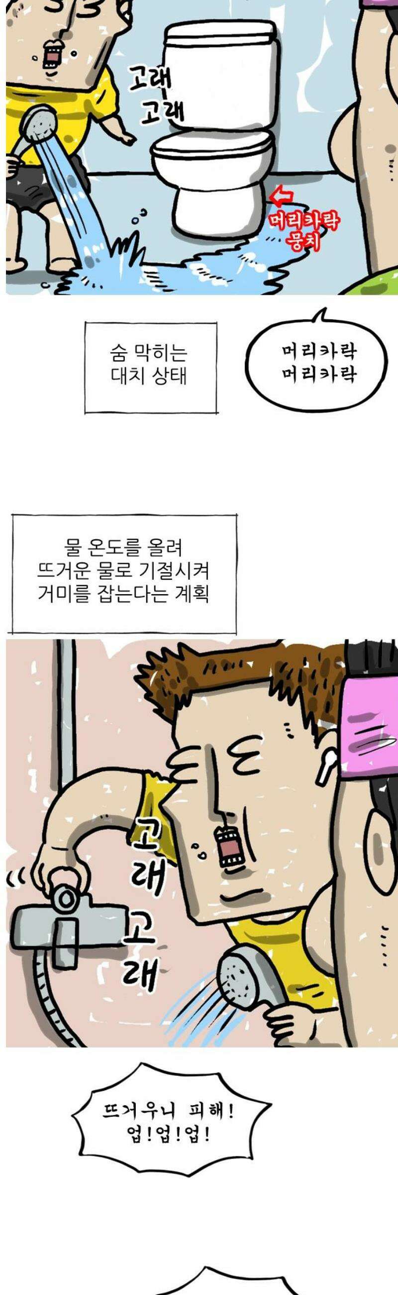 마음의소리(였던 것) 148화 왕거미 5