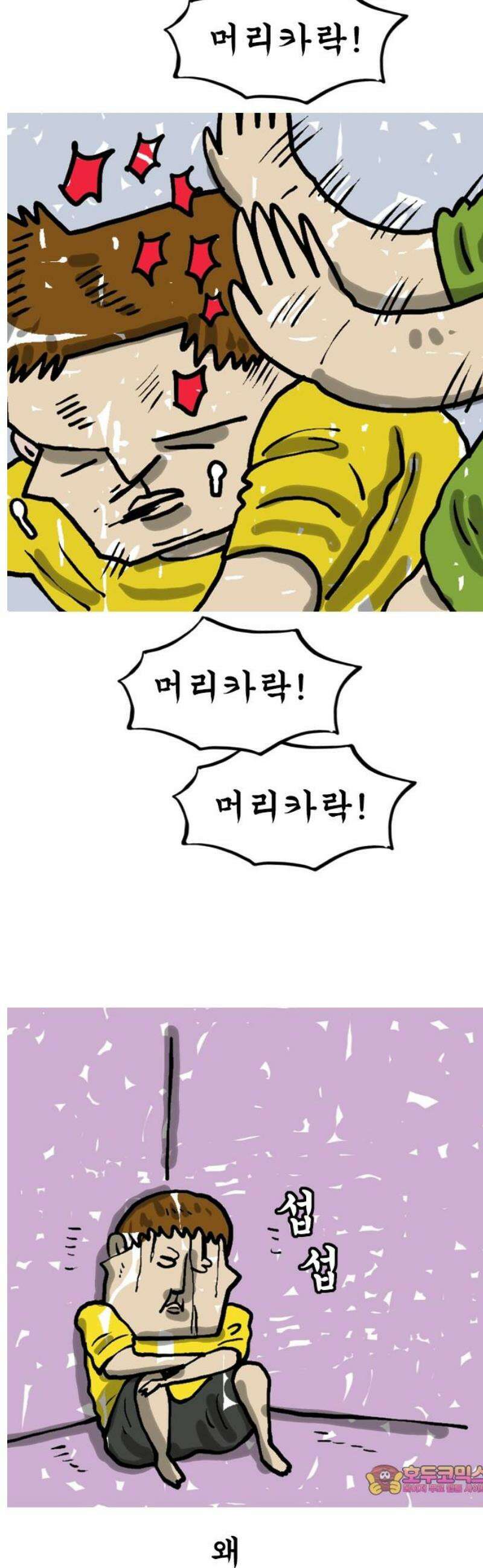 마음의소리(였던 것) 148화 왕거미 6