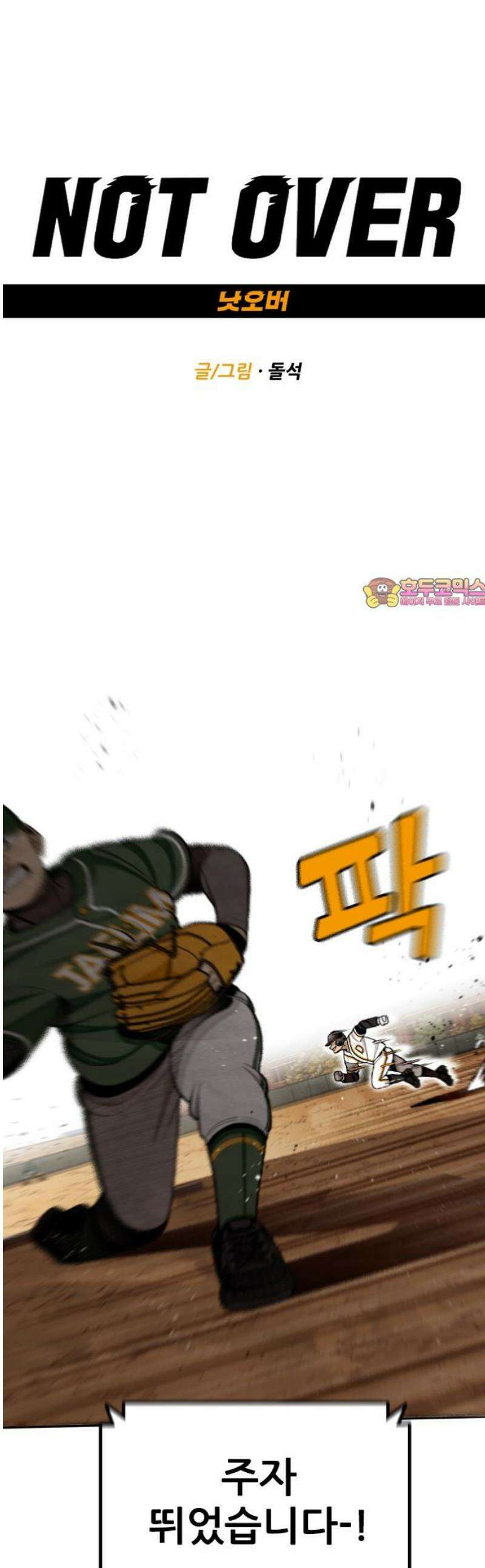 낫오버 시즌2 17화 1