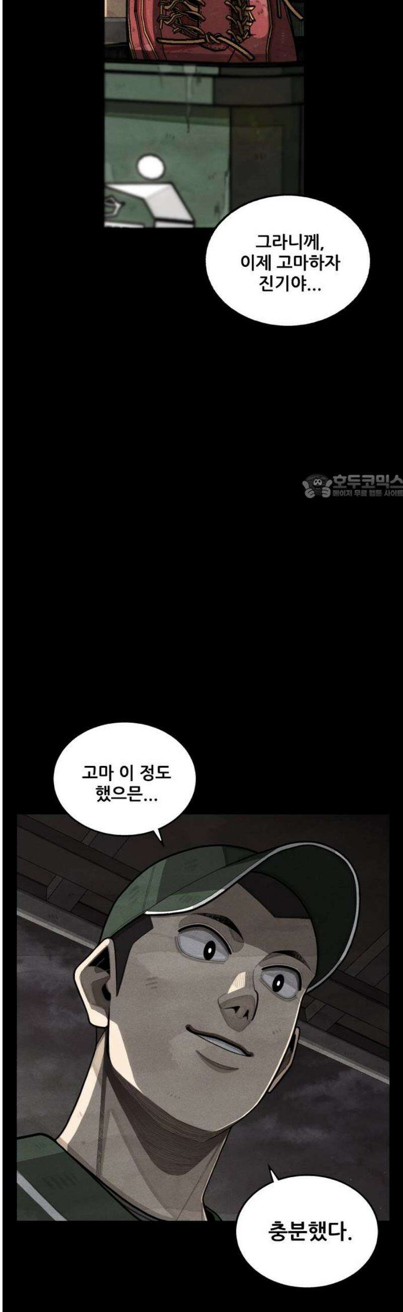 낫오버 시즌2 17화 11