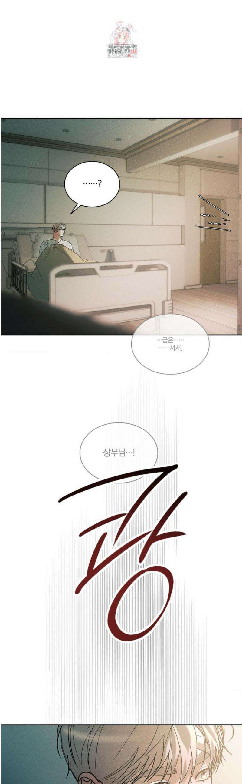 뒤바뀐 갑을관계 53화 1