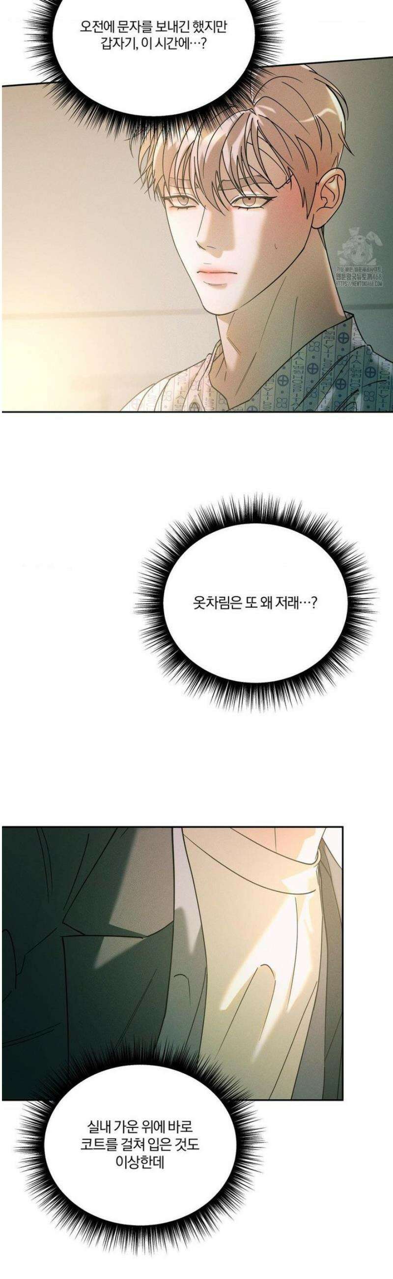 뒤바뀐 갑을관계 53화 4