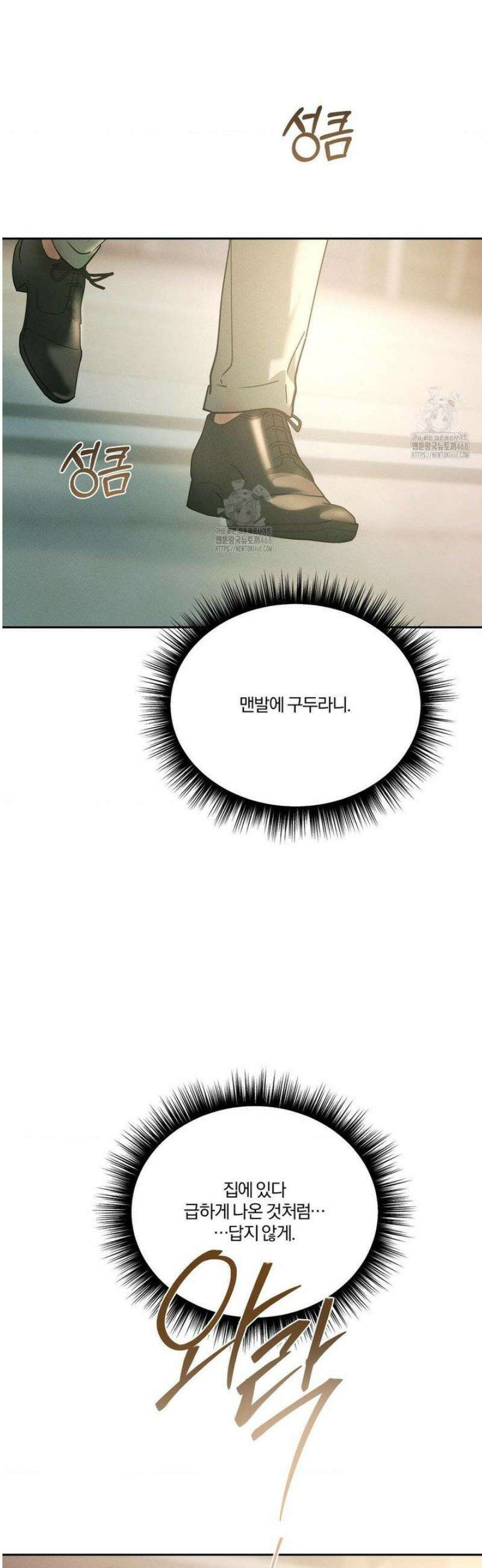 뒤바뀐 갑을관계 53화 5
