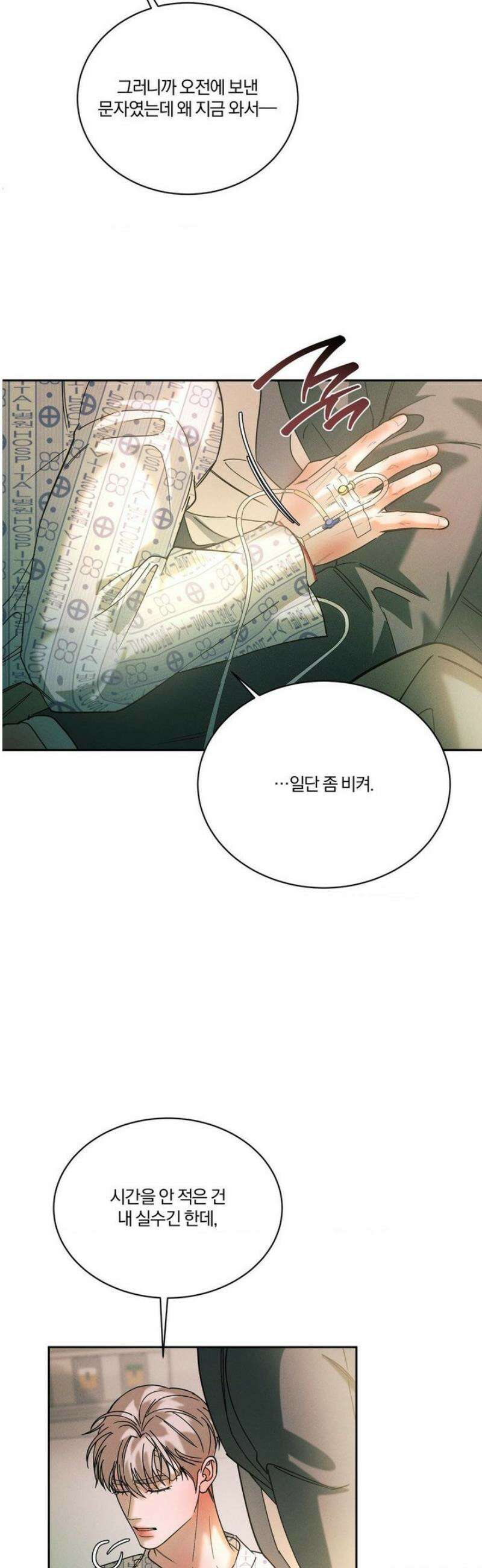 뒤바뀐 갑을관계 53화 9