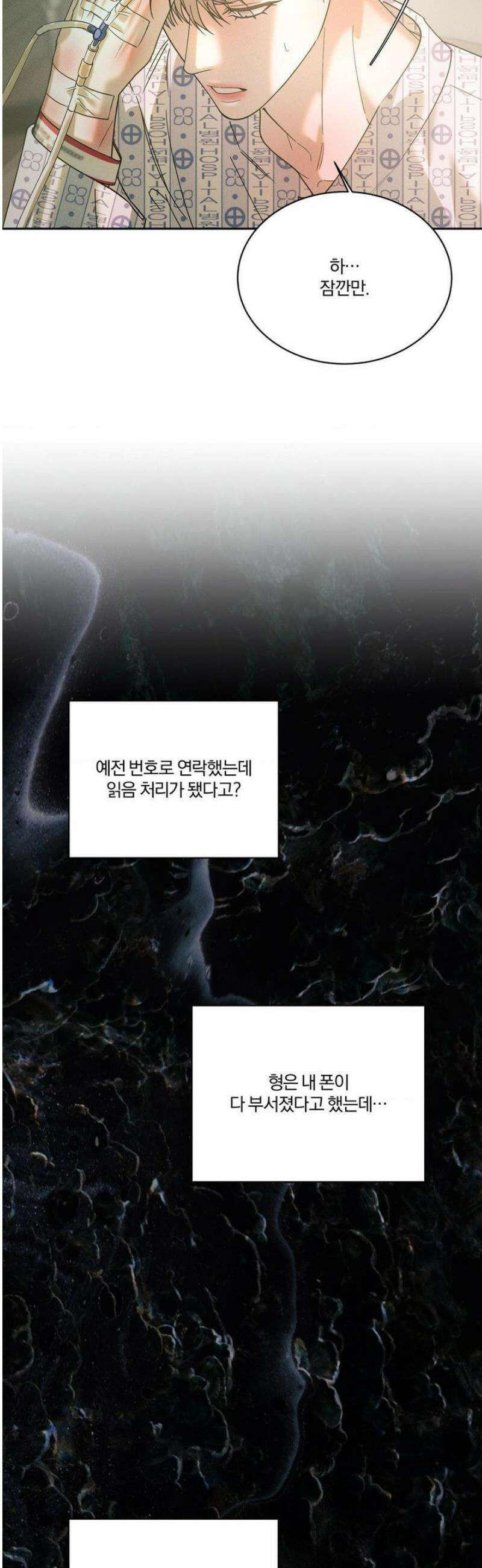 뒤바뀐 갑을관계 53화 14