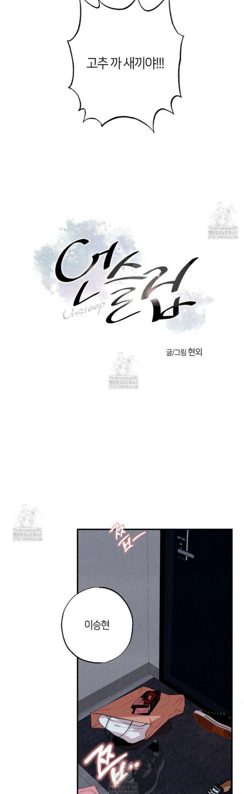 언슬립 47화 2