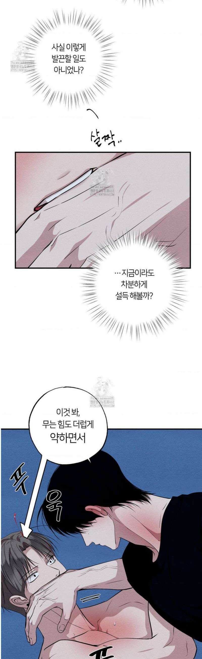 언슬립 47화 7