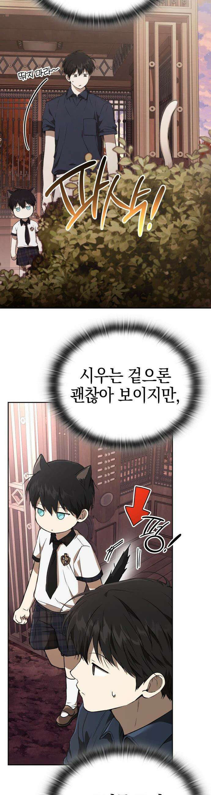 신수 유치원 - 40화 5