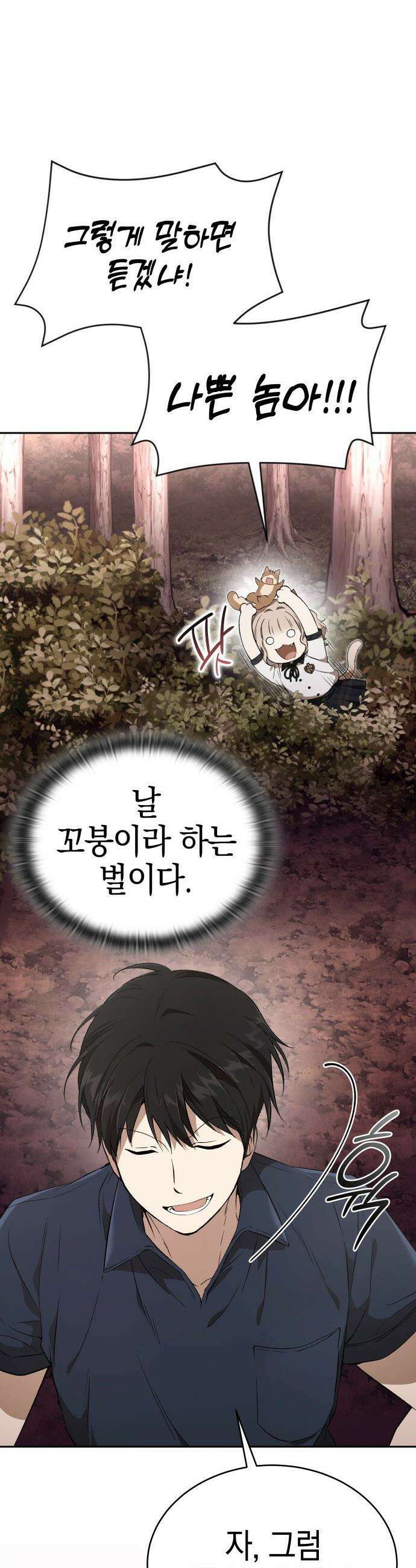 신수 유치원 - 40화 7