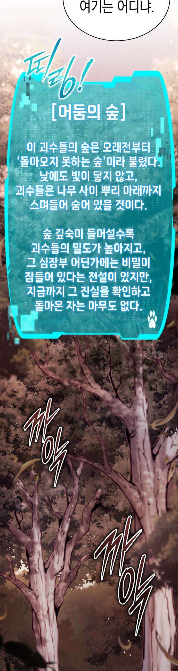 신수 유치원 - 40화 8
