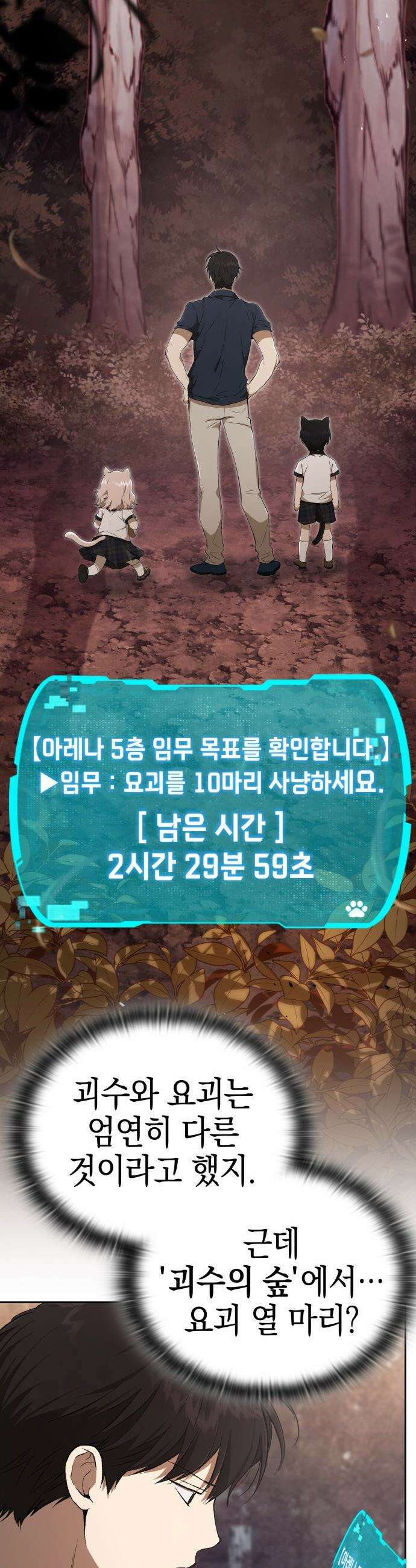 신수 유치원 - 40화 9