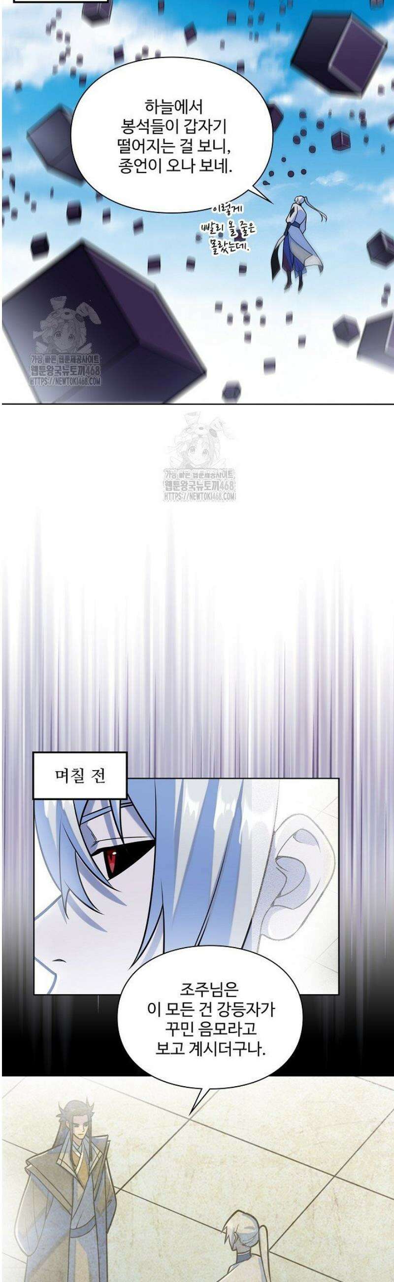 백련성신 1356화 4