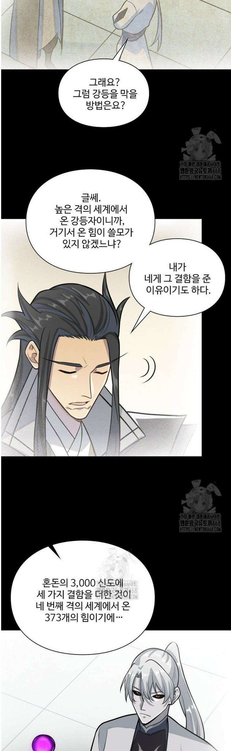백련성신 1356화 5