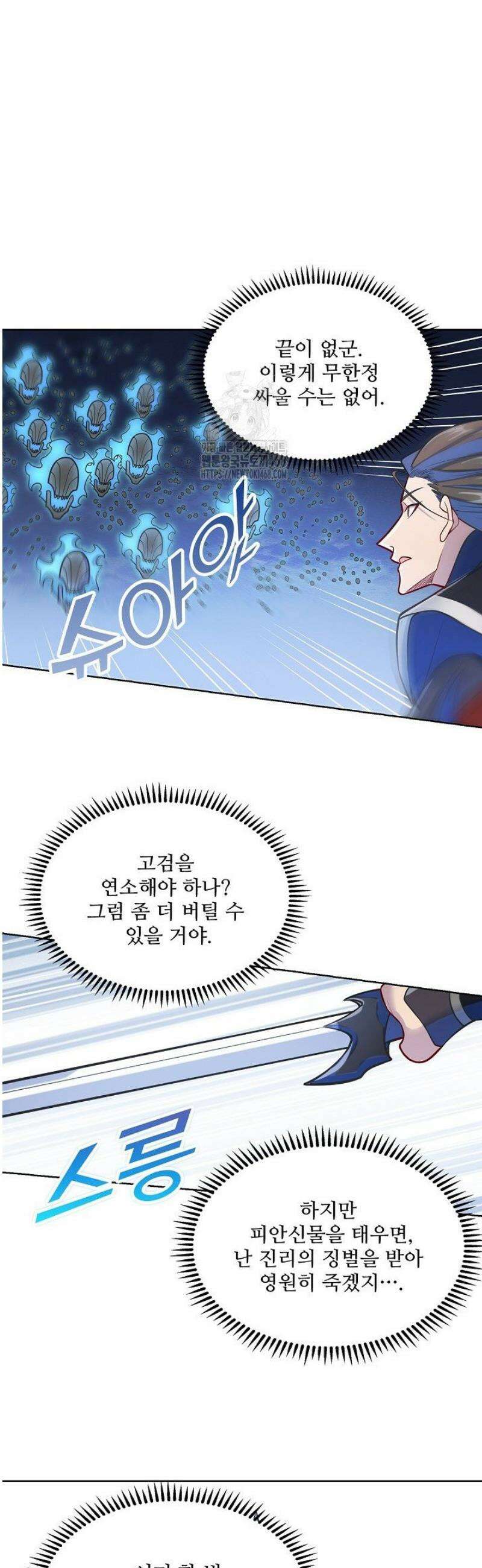 백련성신 1356화 13