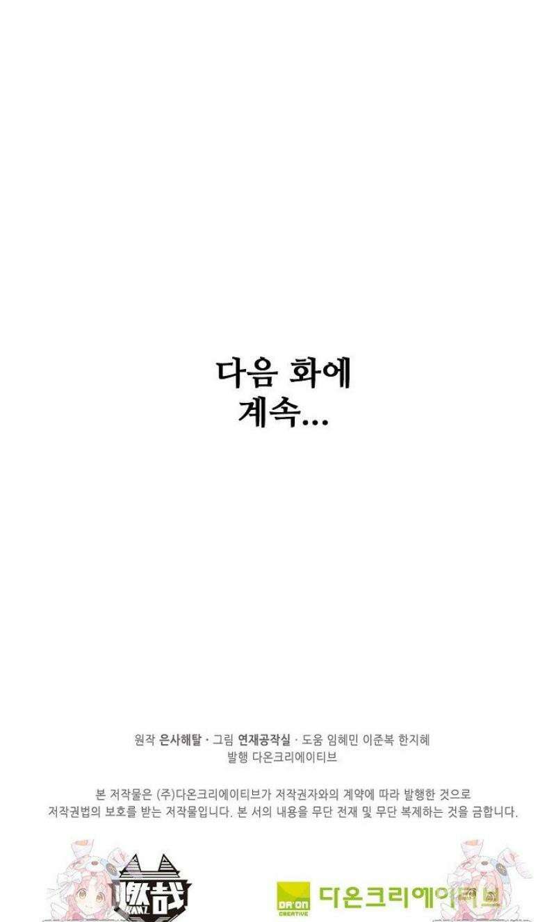 백련성신 1356화 38