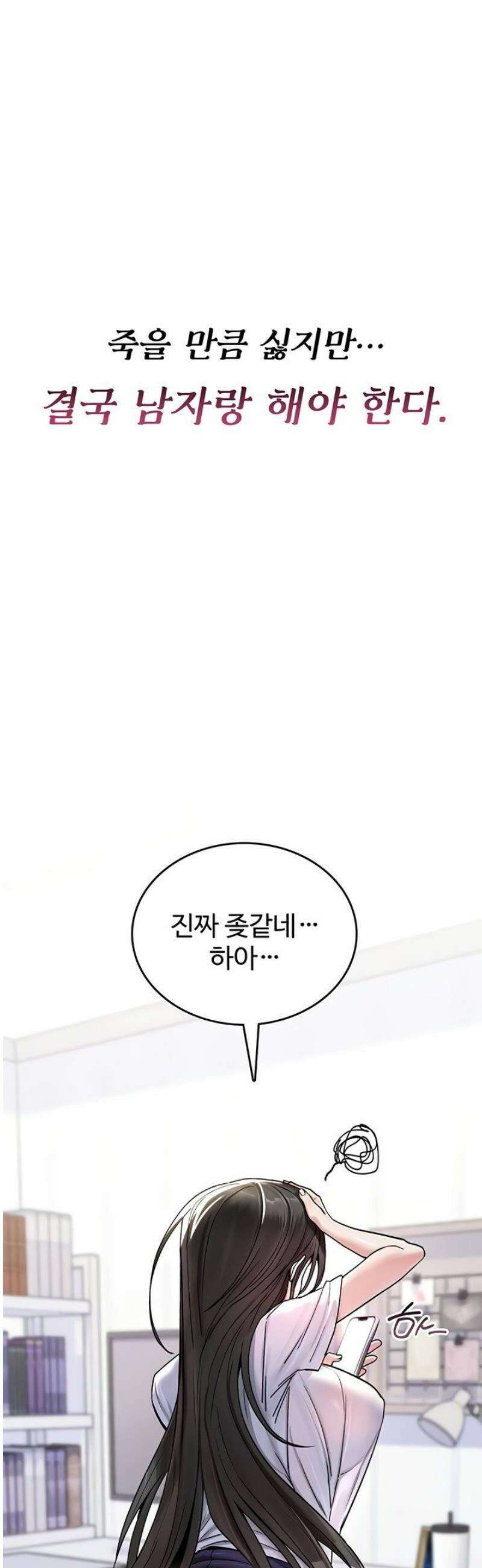 절대 꺾이지 않을거야! 5화 3
