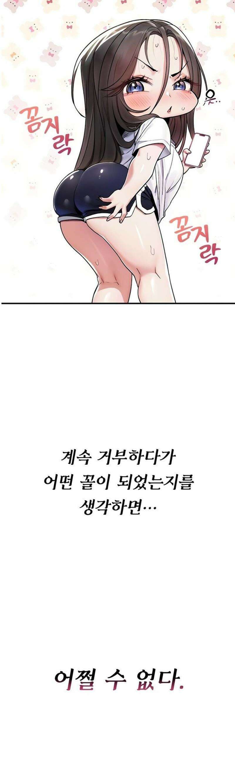 절대 꺾이지 않을거야! 5화 5
