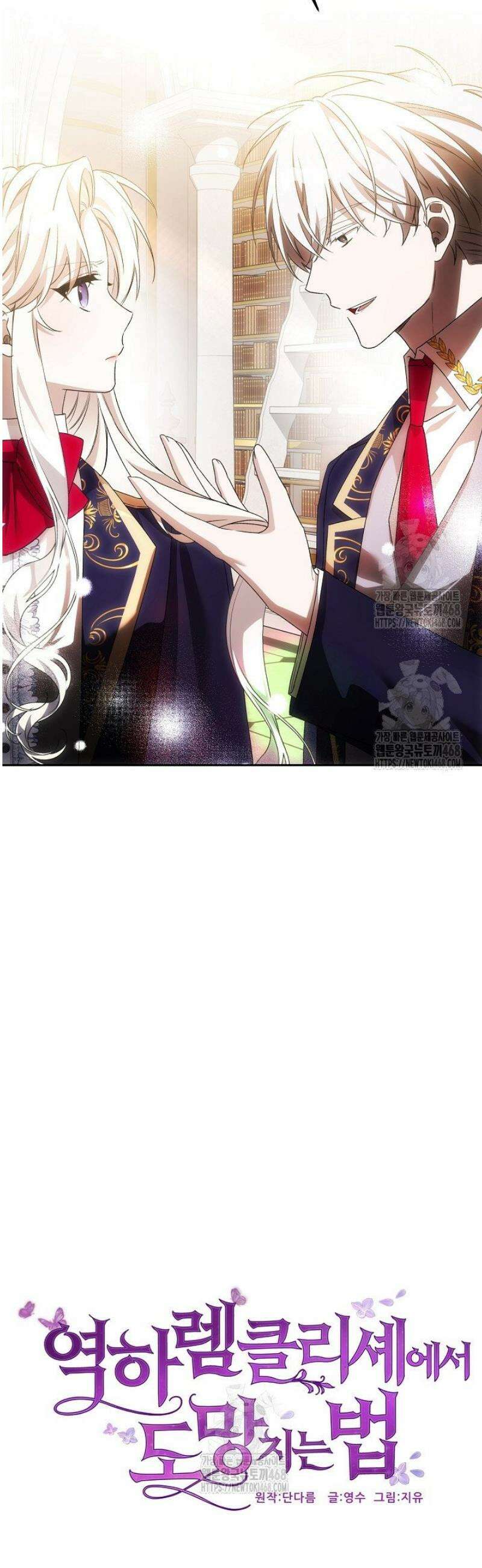 역하렘 클리셰에서 도망치는 법 14화 2