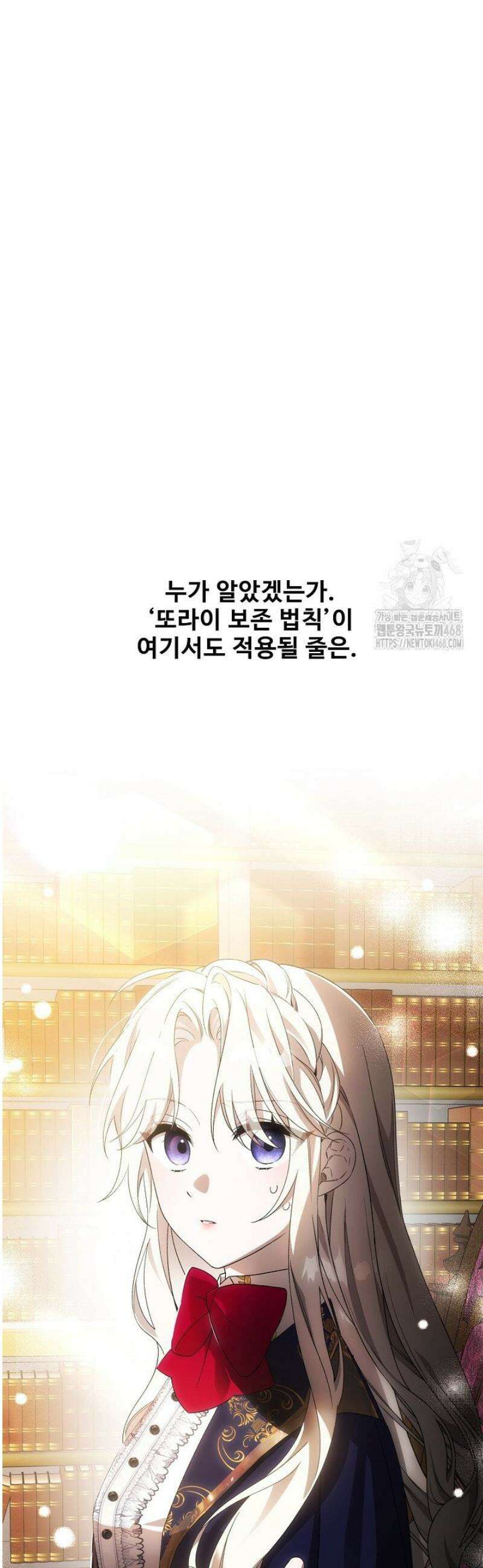 역하렘 클리셰에서 도망치는 법 14화 3