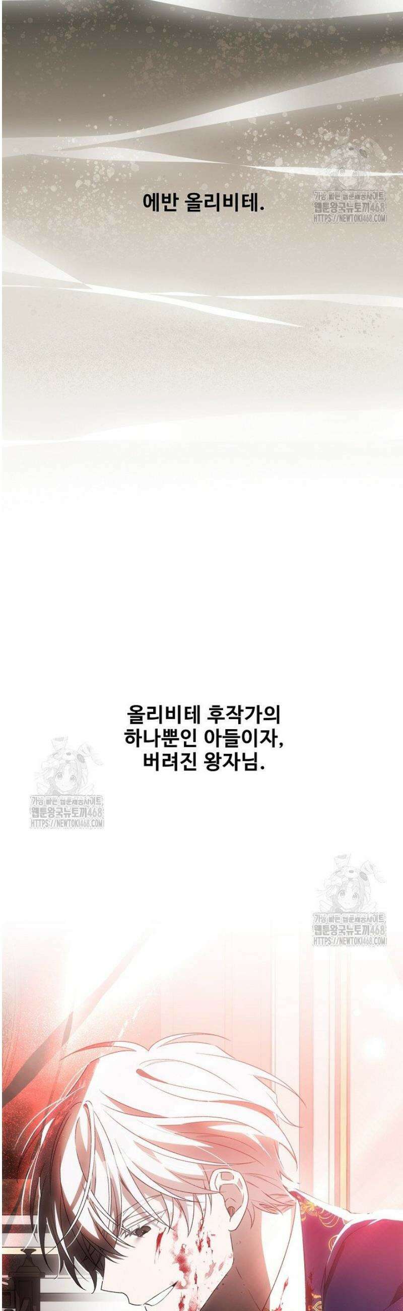 역하렘 클리셰에서 도망치는 법 14화 5
