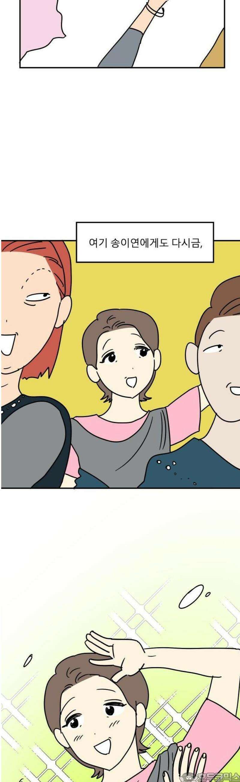 송이연 50살, 이혼 한 달 차 2부1화 3
