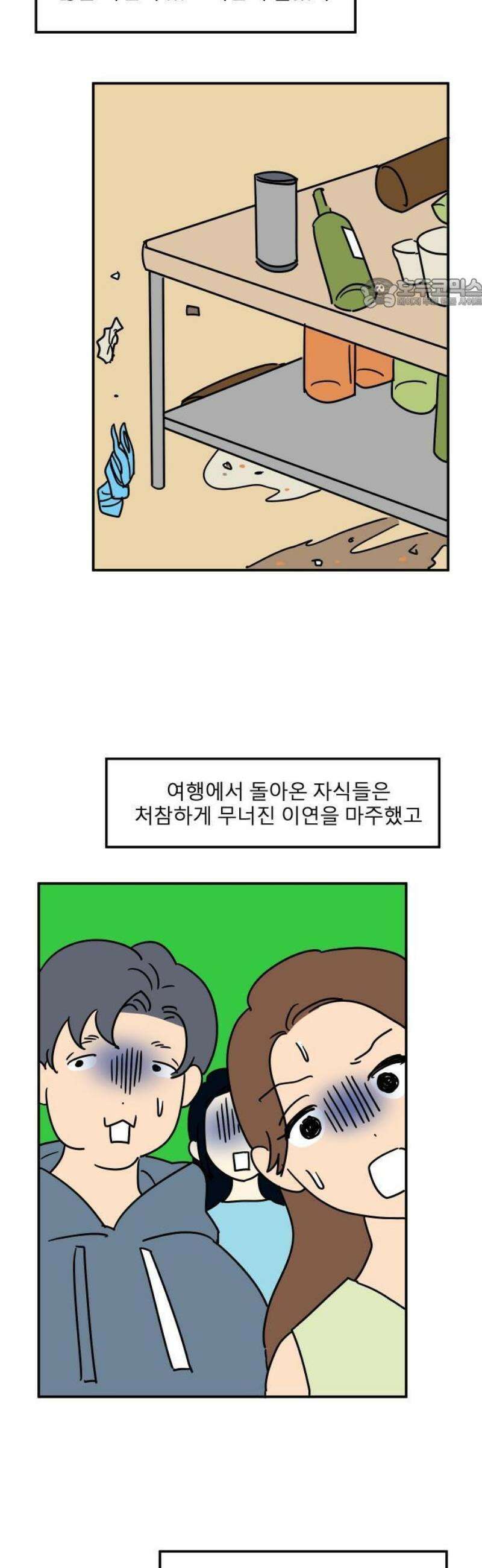 송이연 50살, 이혼 한 달 차 2부1화 5