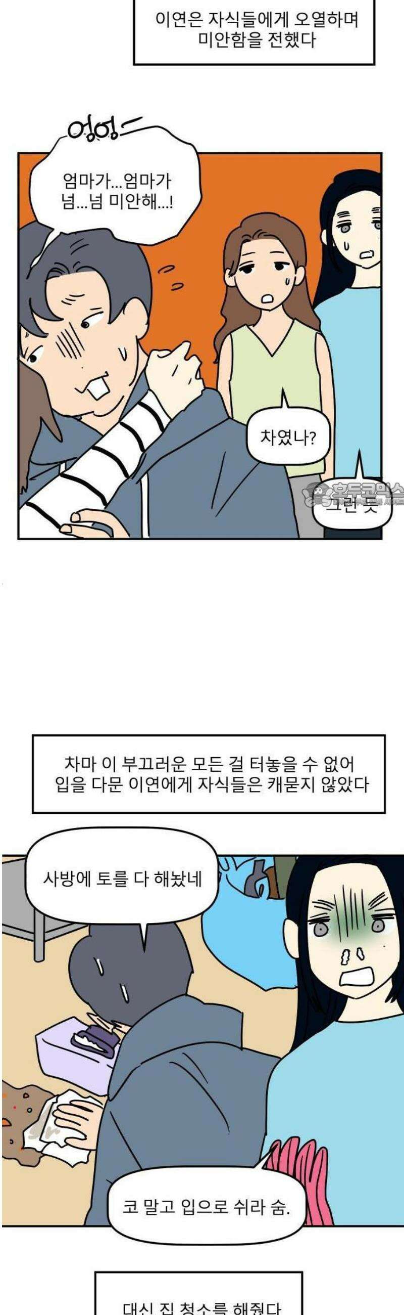 송이연 50살, 이혼 한 달 차 2부1화 6
