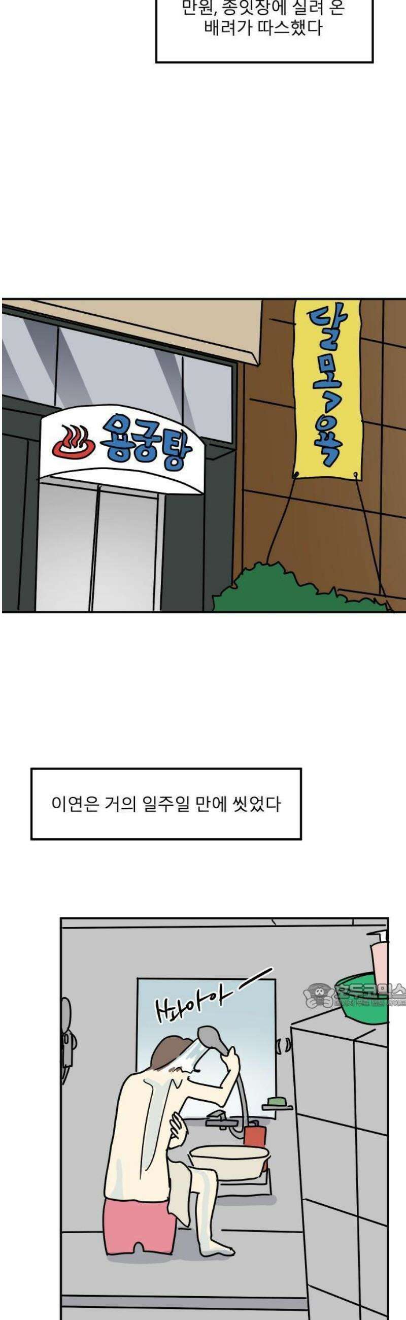 송이연 50살, 이혼 한 달 차 2부1화 8
